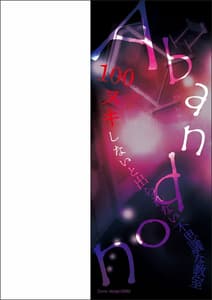 Page 2: 001.jpg | Abandon -100 Nukishinai to Derarenai Fushigi na Kyoushitsu- | View Page!