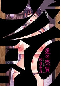 Page 3: 002.jpg | Ai no Baibai | View Page!