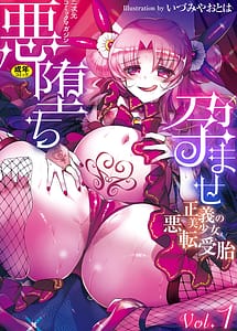 Read Akuochi Haramase -Seigi no Bishoujo Akuten Jutai- Vol.1