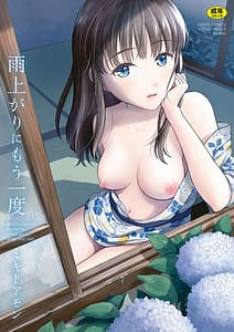 Page 1: 000.jpg | Ameagari ni Mou Ichido | View Page!