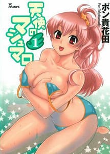 Read An Angels Marshmallow with English Translation