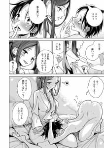 Page 8: 007.jpg | Anata ga Toroke Ochiru Made | View Page!