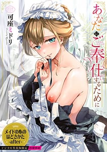 Page 1: 000.jpg | Anata ni Gohoushi Suru Tame ni | View Page!