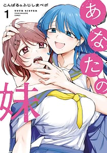 Page 1: 000.jpg | Anata no Imouto Volume 1 | View Page!