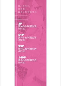 Page 2: 001.jpg | Ane to Sensei to Iinchou Semerare Gakuen Seikatsu | View Page!