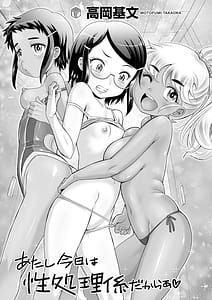 Page 3: 002.jpg | Atashi Kyou wa Seishorigakari dakaraa | View Page!