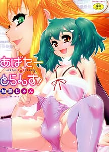 Read Avatar Trance! with English Translation