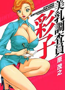 Read Binyuchousain Ayako with English Translation