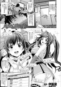 Page 5: 004.jpg | Bishoujo ni Gitai Suru Igyou Tachi -- Vol.1 | View Page!