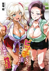 Page 4: 003.jpg | Bitch ni Natta Kuro Gal Nee-chan to Irekawari | View Page!