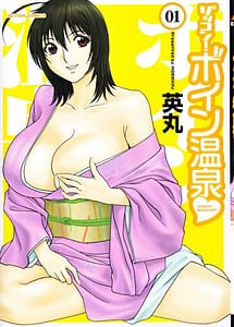 Read Boing Boing Onsen 1 with English Translation