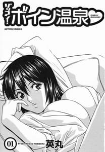 Page 3: 002.jpg | Boing Boing Onsen 1 | View Page!