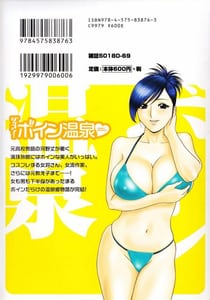 Page 2: 001.jpg | Boing Boing Onsen 3 | View Page!