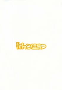 Page 4: 003.jpg | Boing Boing Onsen 3 | View Page!