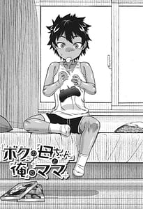 Page 7: 006.jpg | Boku no Kaa-chan to Ore no Mama | View Page!