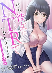 Page 1: 000.jpg | Boku no kanojo wa NTR teiru no darouka dai 02 kan | View Page!