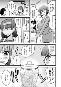 Page 7: 006.jpg | Boku wa Mama-tachi o Fushigi na Amedama de Iyashitai - I Want to Heal Moms with a Magical Candy Ball | View Page!