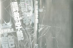 Page 3: 002.jpg | CHOKYOGAKUEN | View Page!