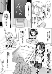 Page 5: 004.jpg | Chibikko Nurunuru Harem Seikatsu | View Page!