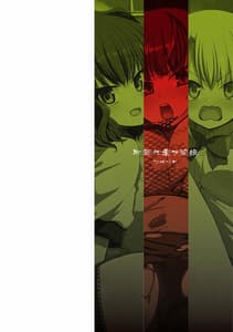 Page 2: 001.jpg | Chijoku Shioki Inroku | View Page!