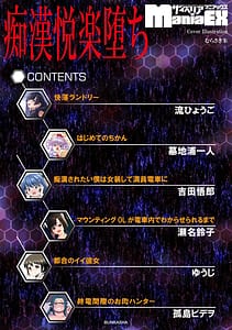 Page 4: 003.jpg | Chikan Etsuraku Ochi | View Page!