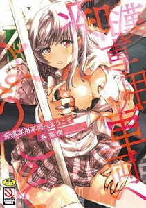 Page 1: 000.jpg | Chikan Senyou Sharyou he Youkoso | View Page!