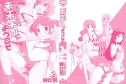 Page 2: 001.jpg | Chotto Dake Mirai Gakuen ni Youkoso | View Page!
