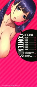 Page 3: 002.jpg | Chounyuu Gakuen | View Page!