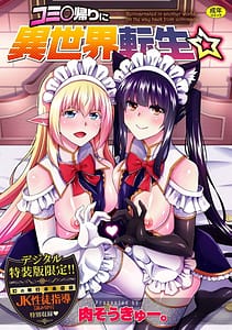 Page 1: 000.jpg | Comi Kaeri ni Isekai Tenshou | View Page!