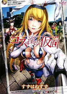 Read Cos wa Midara na Kamen -Shogyou Ban