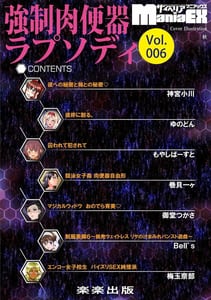 Page 4: 003.jpg | Cyberia Maniacs Kyousei Nikubenki Rhapsody Vol.6 | View Page!