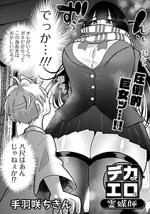 Page 4: 003.jpg | Dekajo! Vol. 4 | View Page!