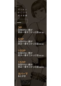 Page 3: 002.jpg | Dekkai Chinko de Suki Houdai | View Page!