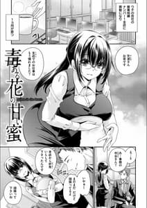 Page 5: 004.jpg | Doku Aru Hana no Amai Mitsu | View Page!