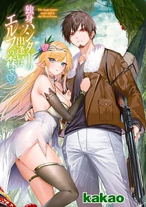Page 3: 002.jpg | Dokushin Hunter no Deai wa Elf no Mori de | View Page!