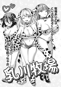 Page 12: 011.jpg | Donna oppai ga osuki desu ka Kimi no suki na oppai ga kitto mitsukaru ansorojii | View Page!