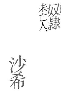 Page 6: 005.jpg | Dorei Miboujin Saki | View Page!