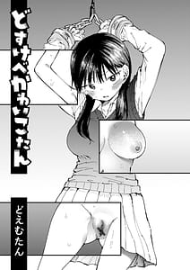 Page 3: 002.jpg | Dosukebe Kawaikotan | View Page!