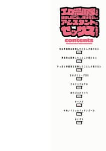 Page 2: 001.jpg | Ero Mangaka Desuga Keiken Shita Koto Shika Egakenai Node Assistent to Sex Shimasu | View Page!