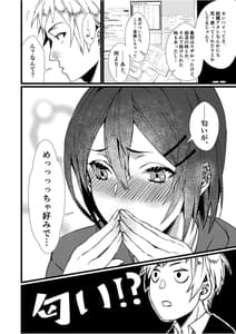 Page 6: 005.jpg | Fetish Koi! -Gojisare Fetish JK to Seishun- | View Page!