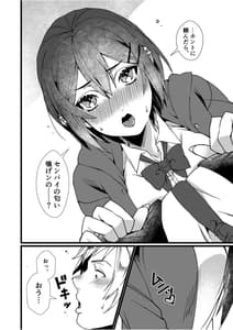 Page 8: 007.jpg | Fetish Koi! -Gojisare Fetish JK to Seishun- | View Page!