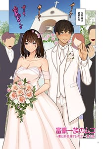 Page 5: 004.jpg | Fugou Ichizoku no Muko -Tsuma Igai Zenin Ore no Onna- | View Page!