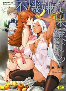 Page 1: 000.jpg | Fukigen na Kajitsu-tachi | View Page!