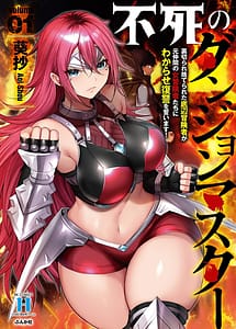 Read Fushi no Dungeon Master - Uragirare Suterareta Teihen Boukensha ga Moto Nakama no Onna Boukensha-tachi ni Wakarase Fukushuu wo Chikaimasu! Volume 1