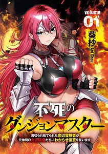 Page 3: 002.jpg | Fushi no Dungeon Master - Uragirare Suterareta Teihen Boukensha ga Moto Nakama no Onna Boukensha-tachi ni Wakarase Fukushuu wo Chikaimasu! Volume 1 | View Page!