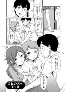 Page 9: 008.jpg | Futago Kurabe | View Page!