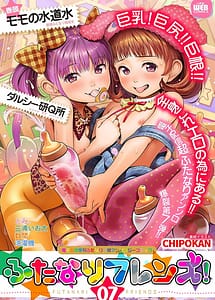 Read Futanari Friends! Vol.07