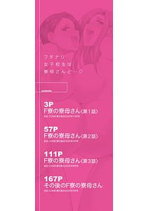 Page 3: 002.jpg | Futanari Joshi Kousei wa Ryoubo-san to | View Page!