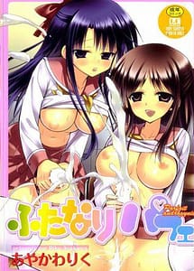 Read Futanari Parfait with English Translation