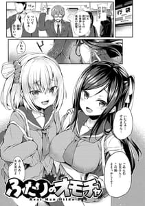 Page 3: 002.jpg | Futari no Omocha | View Page!